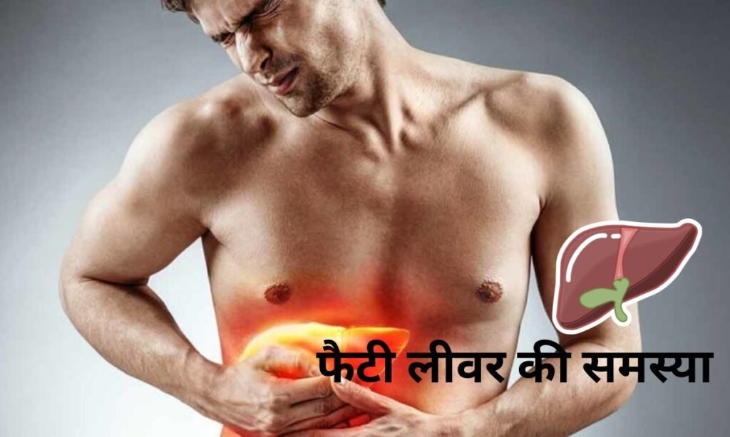 क्या आप फैटी लीवर की समस्या से परेशान है, ये है कुछ सुपर फूड