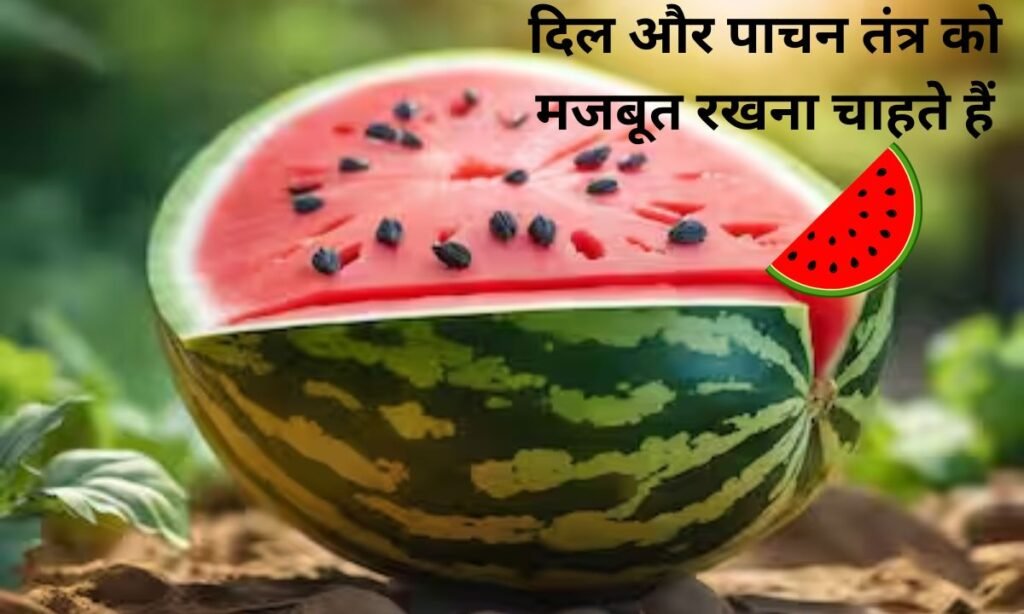दिल और पाचन तंत्र को मजबूत रखना चाहते हैं, देखिए चमत्कारी उपाय