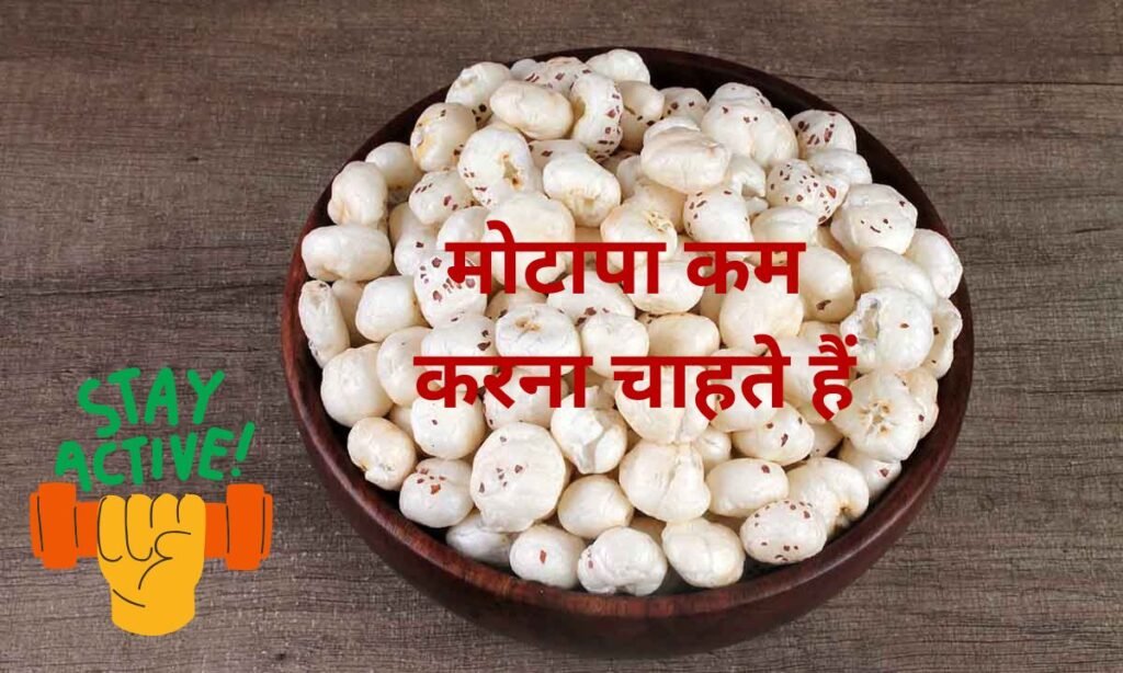 मोटापा कम करना चाहते हैं, ये है अब तक का सबसे सफल उपाय