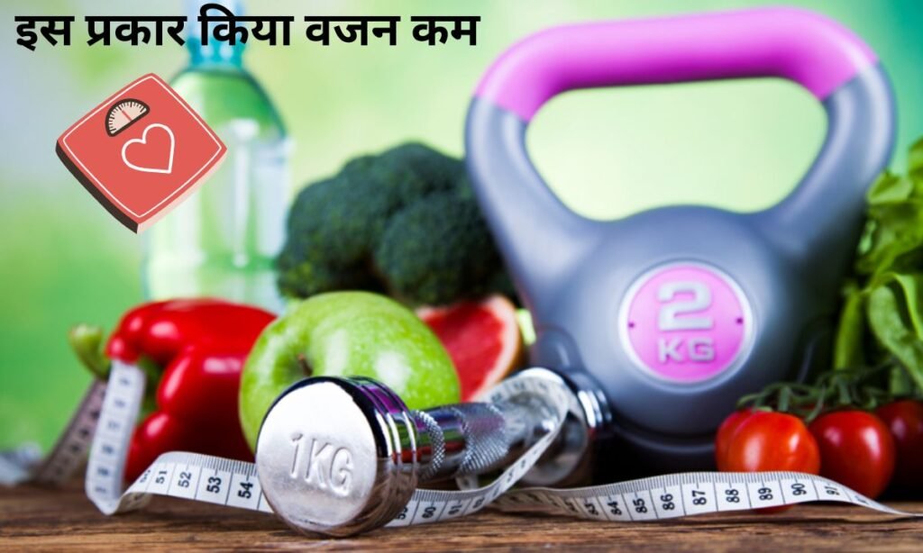 शालिनी मिश्रा ने इस प्रकार किया वजन कम, यह है चमत्कारी उपाय