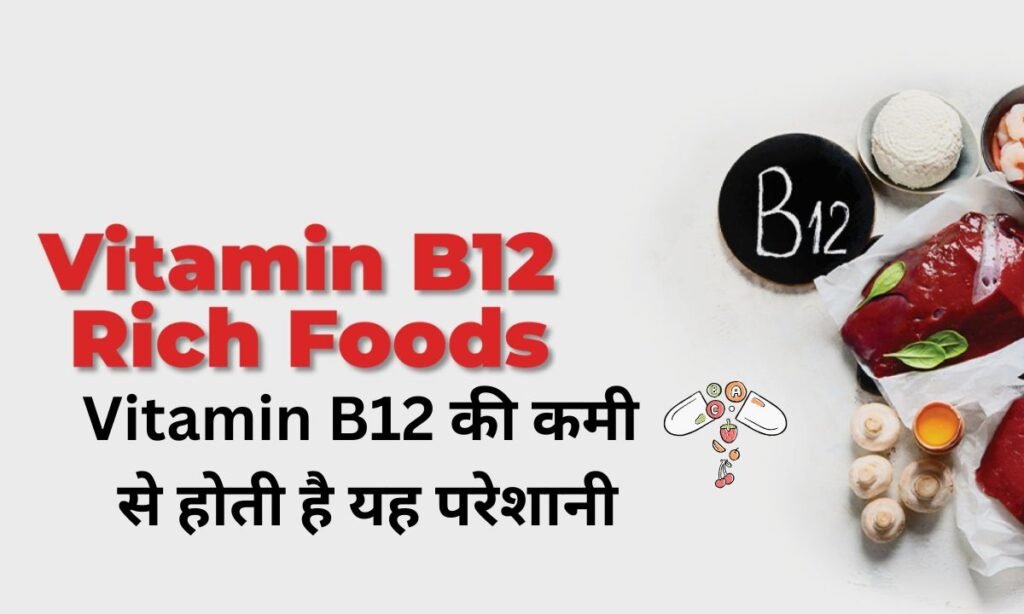 Vitamin B12 की कमी से होती है यह परेशानी, आज ही खाना शुरू करें अंडा और पनीर