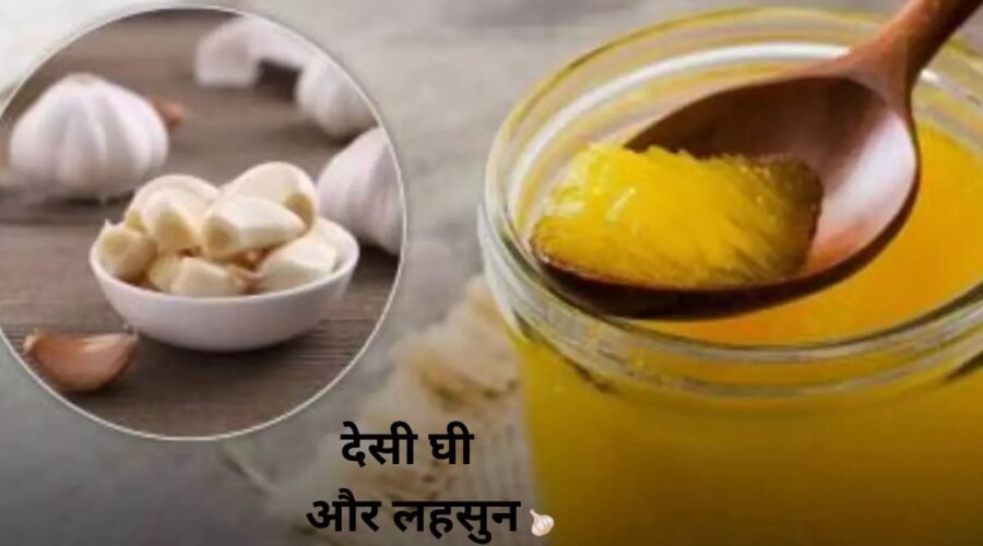 Amazing benefits of Desi Ghee and Garlic, consume it in this way