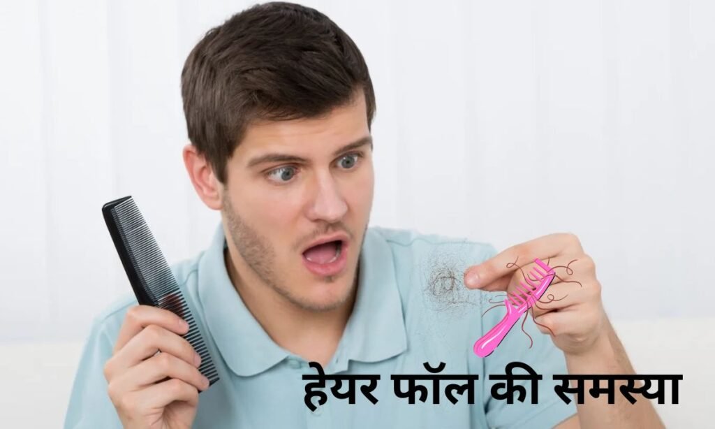 हेयर फॉल की समस्या से है परेशान, यहां पर देखिए शानदार उपाय