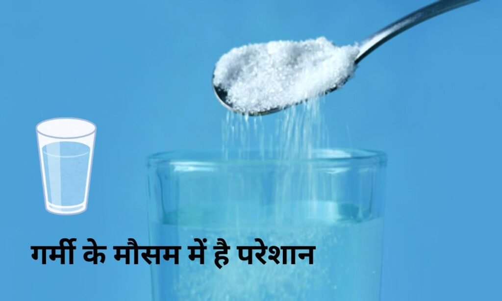 गर्मी के मौसम में है परेशान, यह रहा बेहतरीन उपाय