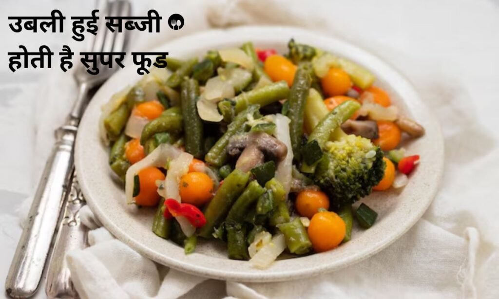 Boiled vegetables are superfoods, a solution to major diseases
