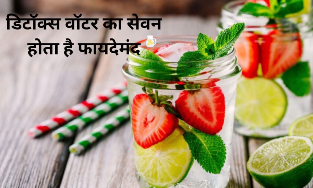 डिटॉक्स वॉटर का सेवन होता है फायदेमंद, गैस जैसी समस्याओं से मिलता है आराम