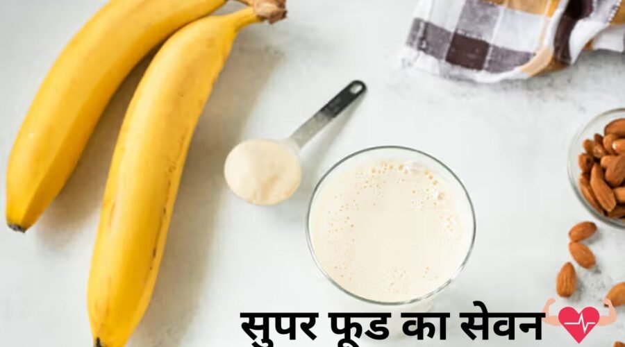 Do you also want to keep your body fit? Eat this superfood with milk