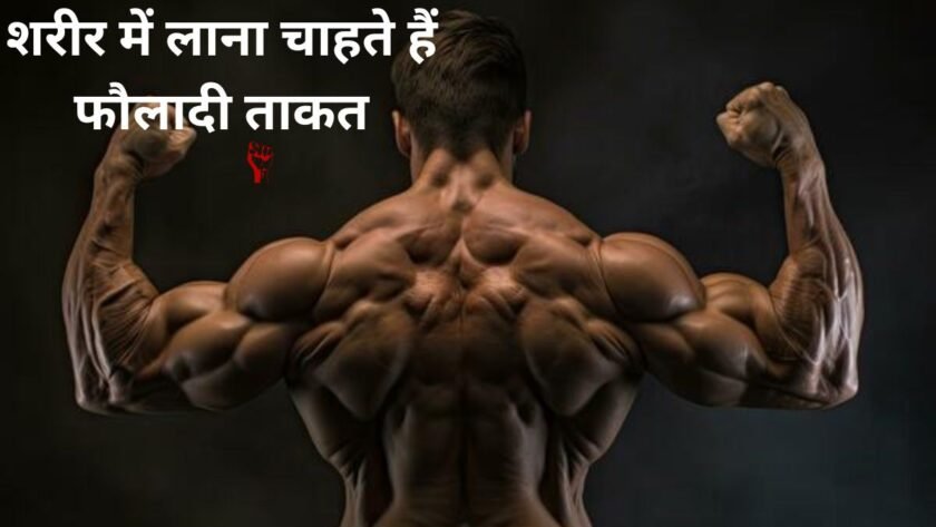 If you want to bring steely strength in your body, start consuming it from today itself
