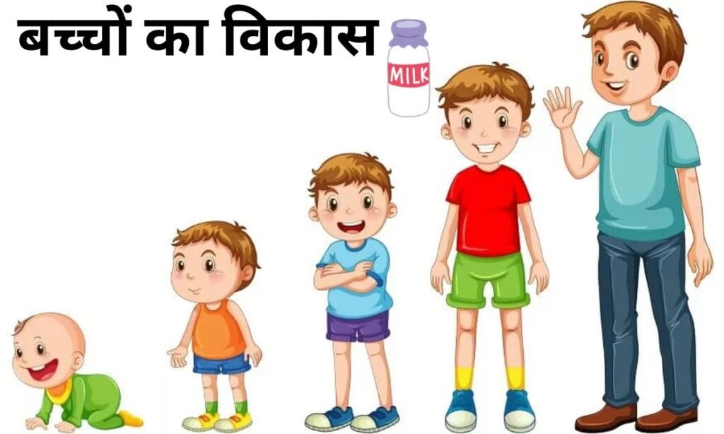 बच्चों का विकास करना चाहते हैं तो, यह रहा साधारण सा उपाय