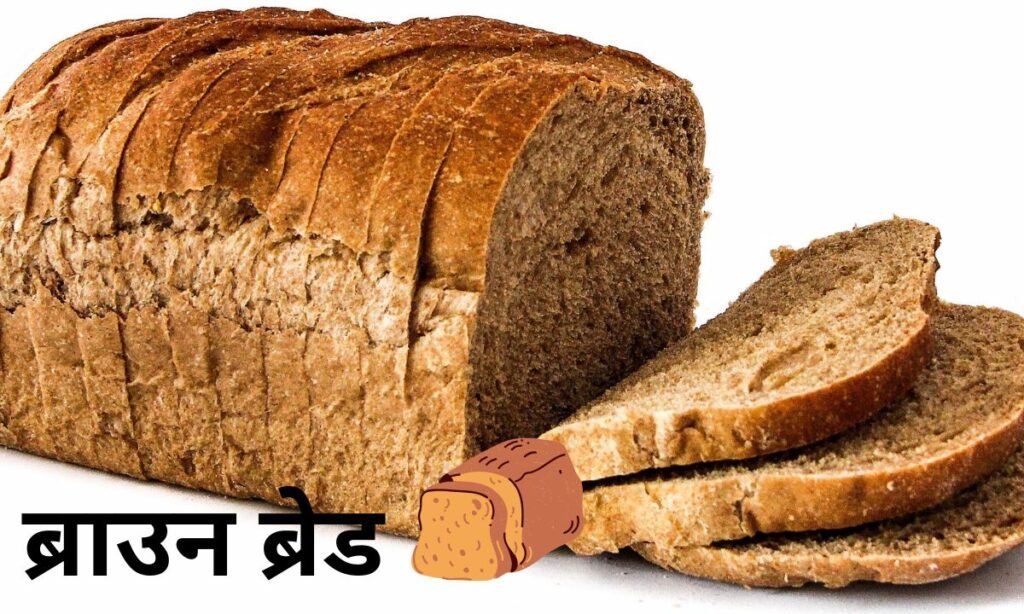 क्या ब्राउन ब्रेड सेहत के लिए सही है या फिर नहीं, यहां पर देखिए