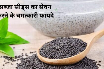 Miraculous benefits of consuming Sabja seeds, see here