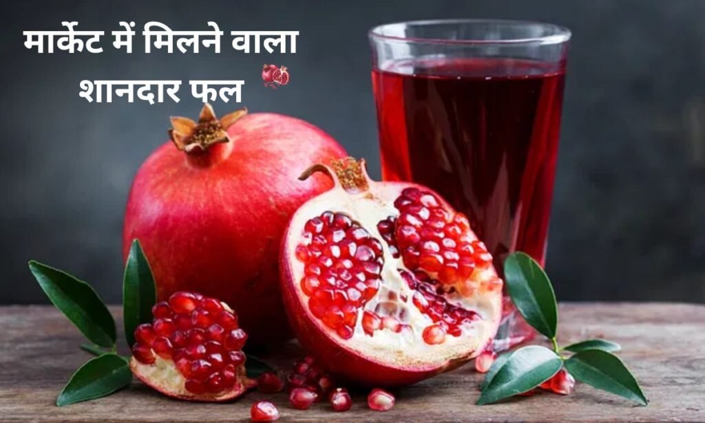 शरीर में रहती है खून की कमी, यह रहा मार्केट में मिलने वाला शानदार फल