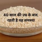 This problem persists after the age of 40, see its home remedy