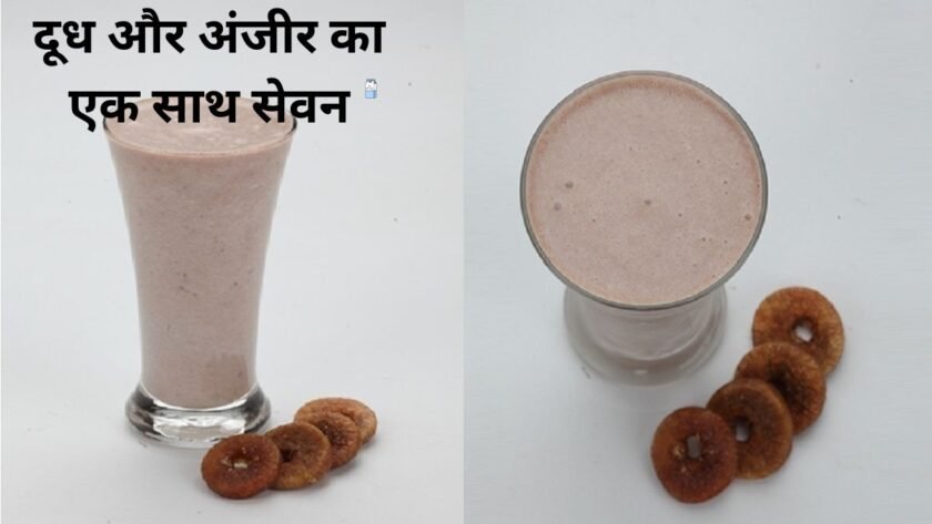 What happens when milk and figs are consumed together, see quickly