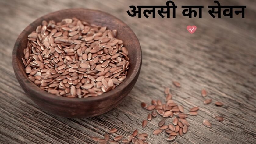 Which flaxseed is beneficial for the body, see quickly