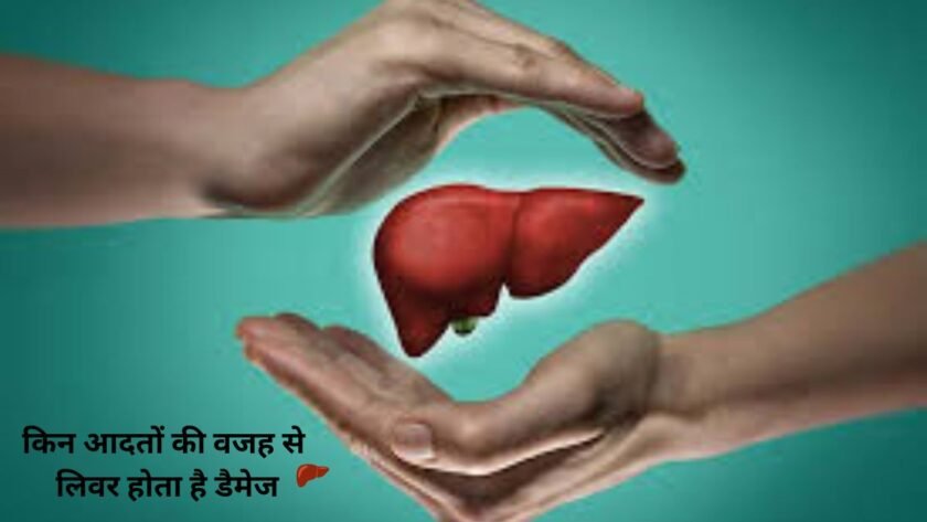 Which habits cause liver damage, see here
