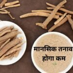 With Ashwagandha and honey, mental stress will be reduced