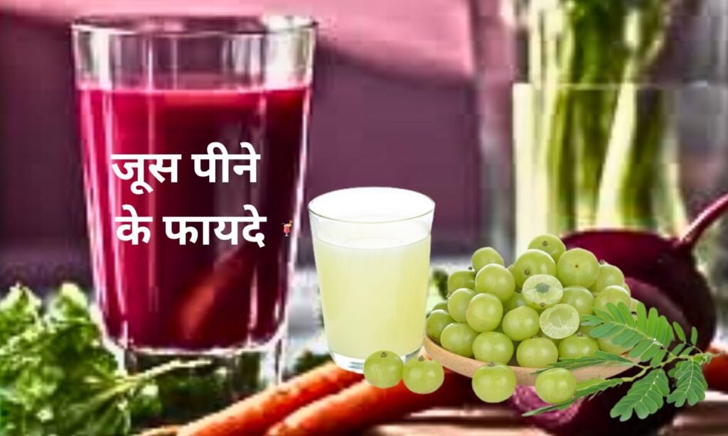 चुकंदर और आंवाला, का जूस पीने के फायदे