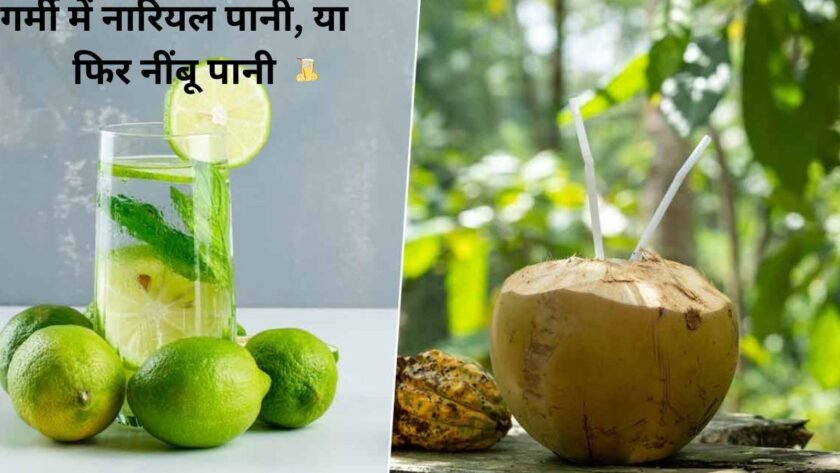 Coconut water or lemon water in summer