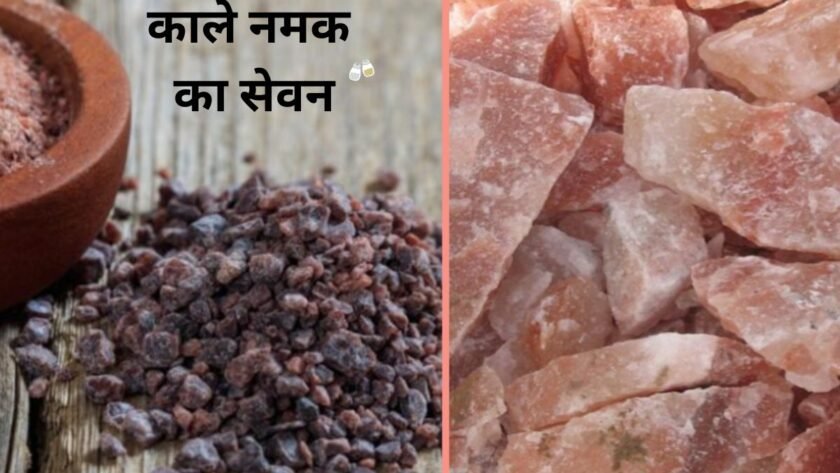 Consuming black salt is number 1 for stomach problems