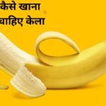 How should diabetes patients eat bananas