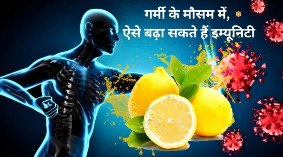 In summer season, you can increase your immunity like this