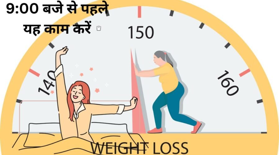 To lose weight, do this before 9:00 am