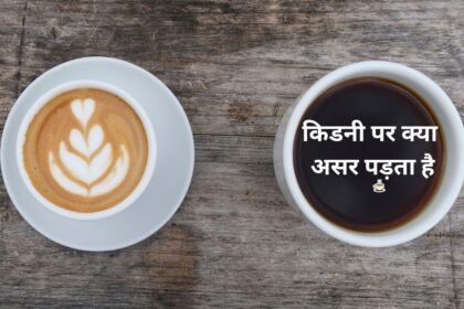 What is the effect of consuming coffee on the kidneys