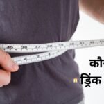 Which 5 drinks are good for weight loss?