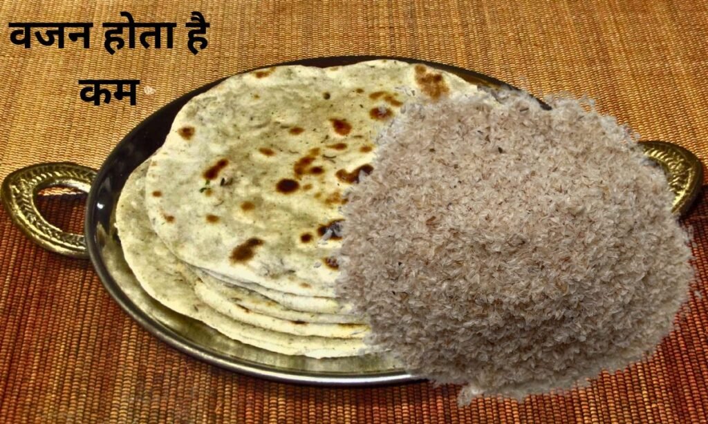 इसबगोल की रोटी का सेवन करने से, वजन होता है कम