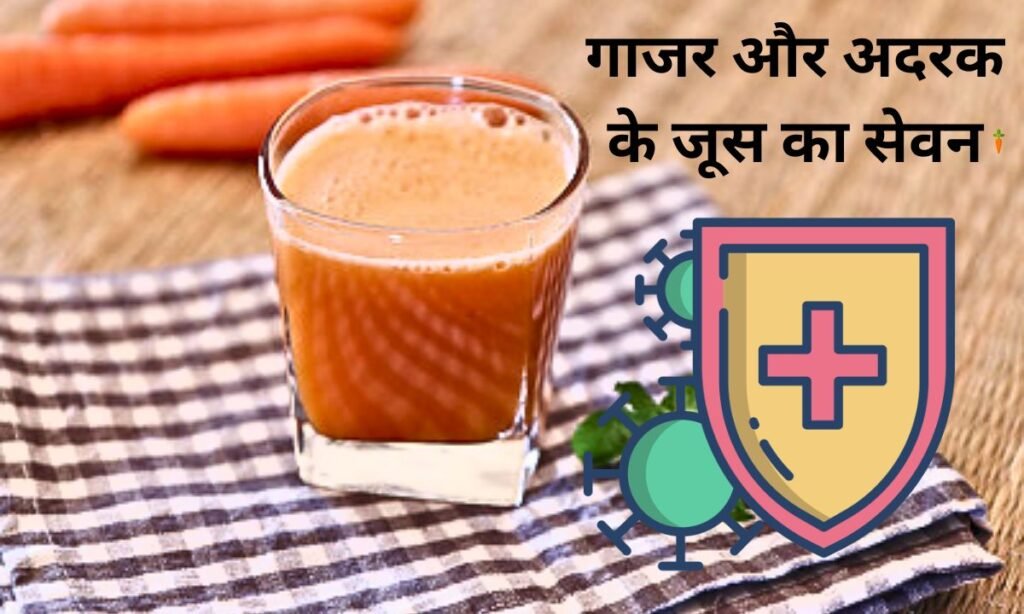 Consuming carrot and ginger juice is beneficial for the body