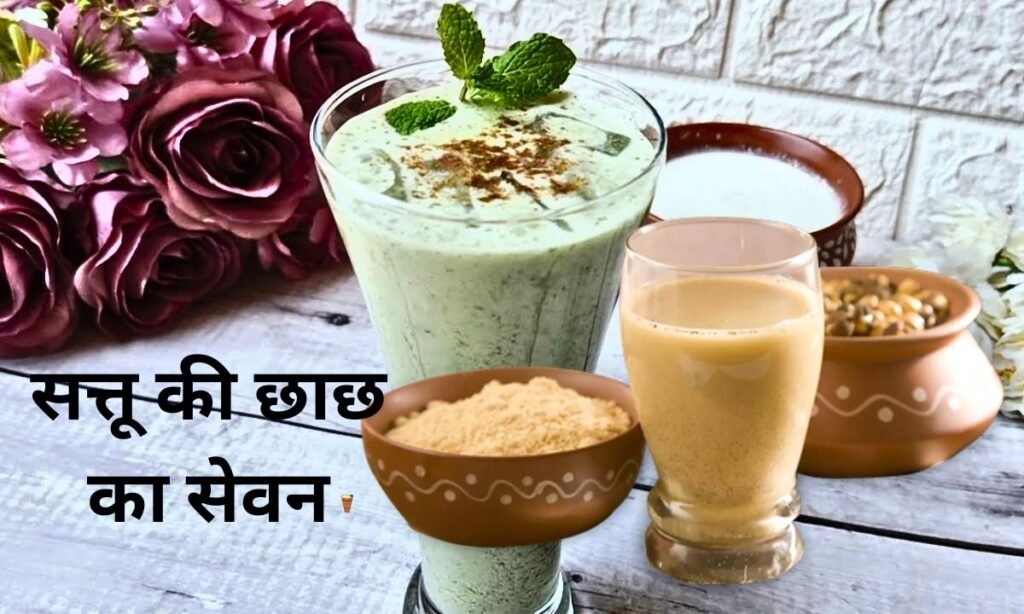 गर्मी के मौसम में करें, सत्तू की छाछ का सेवन