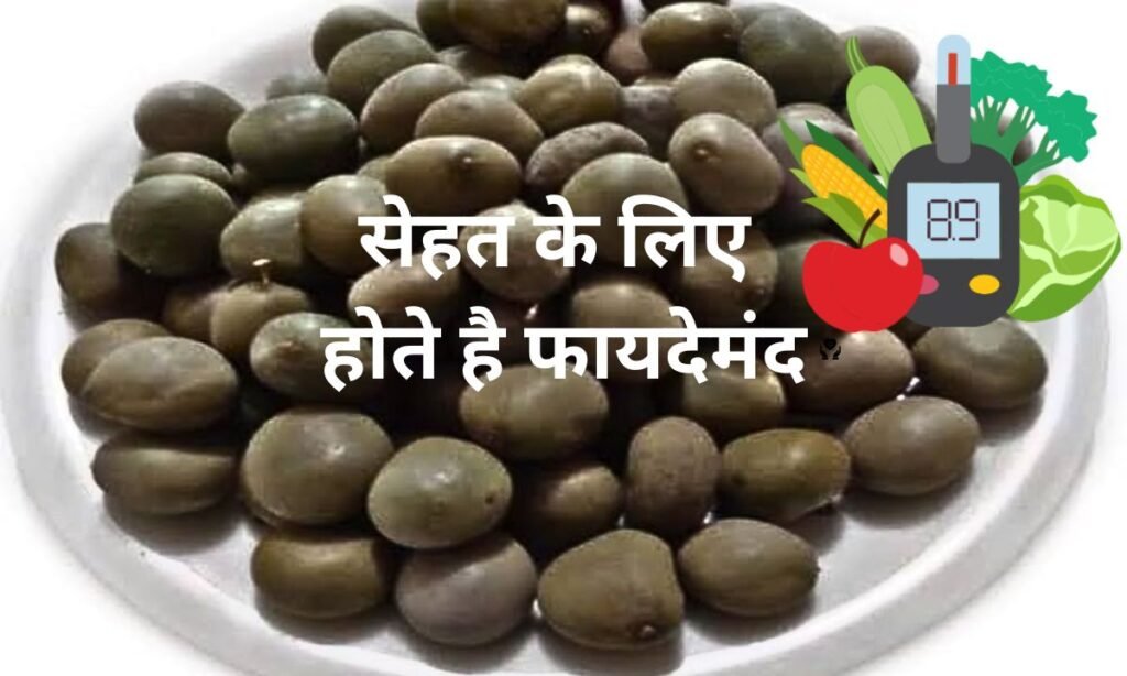 Karanja seeds are beneficial for health