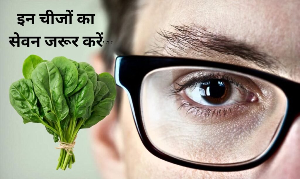 To increase eyesight, consume these things