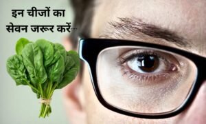To increase eyesight, consume these things